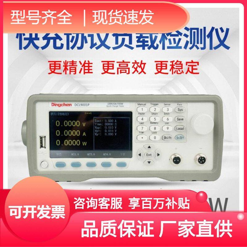 快充无线充手机充电器快充测试鼎辰测量电子负载测试仪DCL9001P
