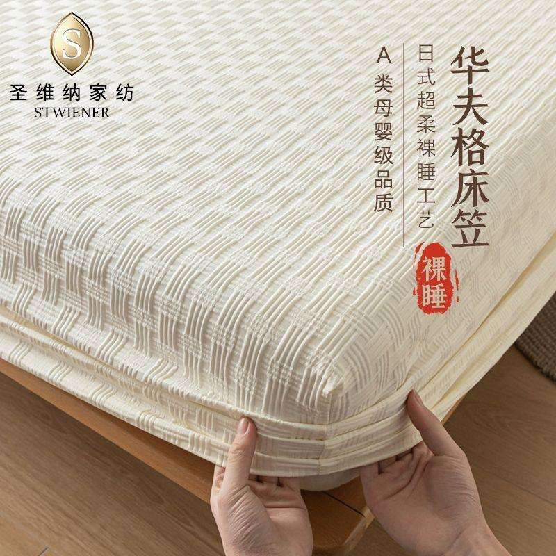 圣维纳A类防水床笠单件2024新款席梦思床垫保护套防尘罩三件套