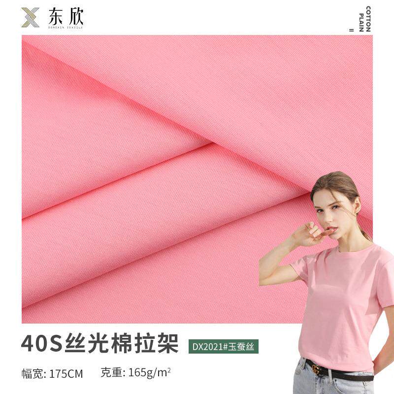 40s丝光棉拉架面料 165g纯棉单面丝光棉面料 女装T恤短袖打底面料