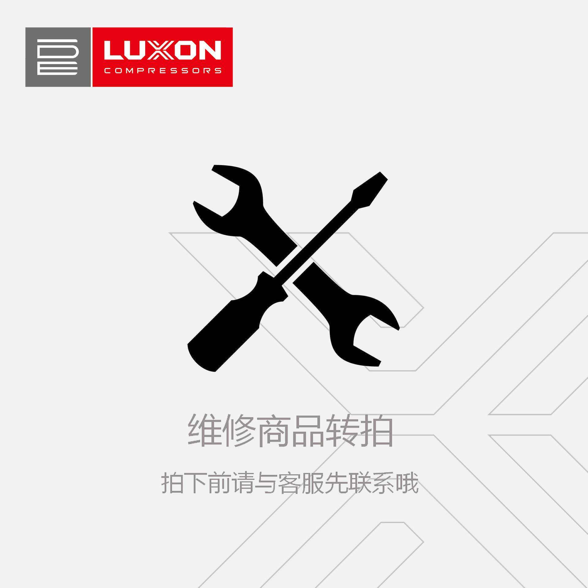 LUXON工时费