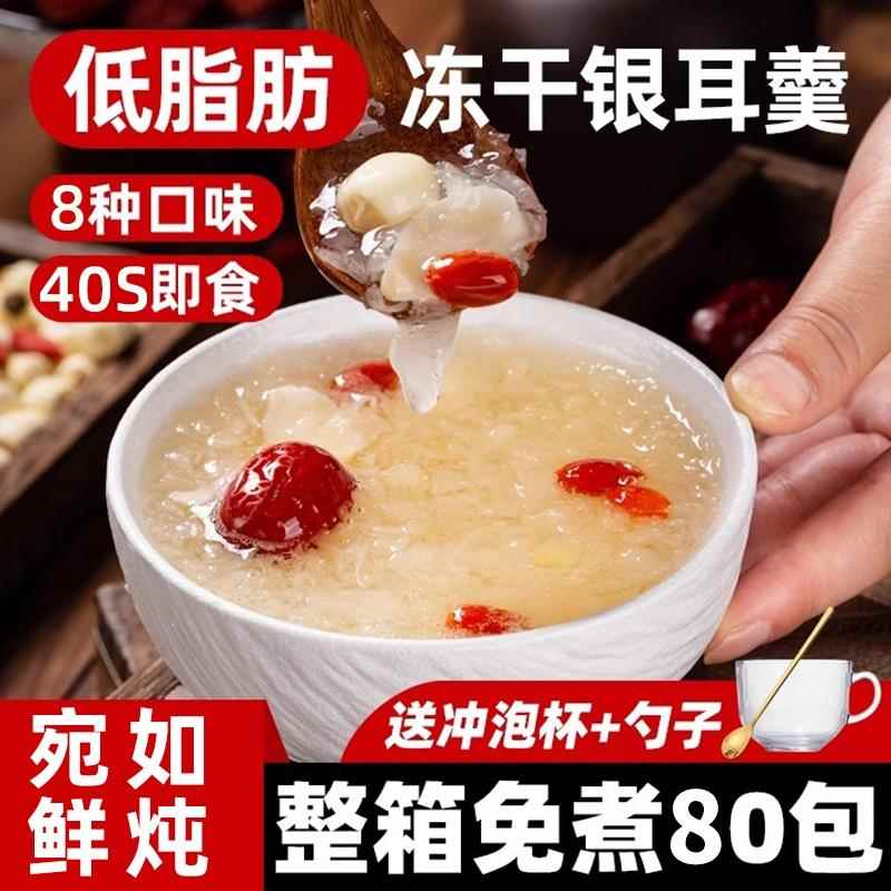 冻干银耳羹免煮冲泡即食燕窝红枣莲子白木耳银耳汤官方旗舰店早餐