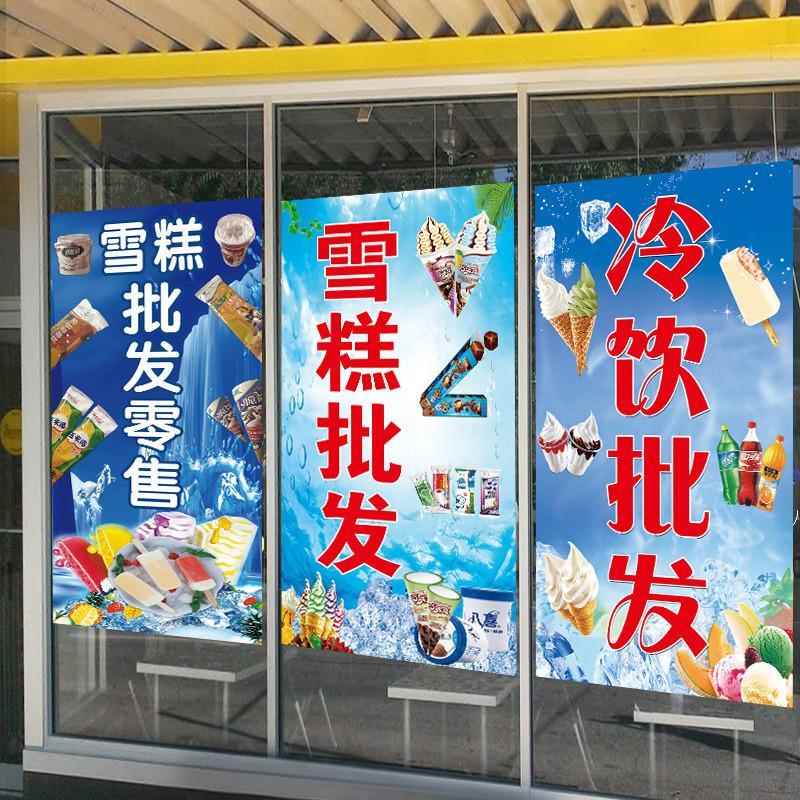 冰淇淋广告贴纸雪糕冷饮海报冰激凌广告冰棒脆皮甜筒圣代贴画