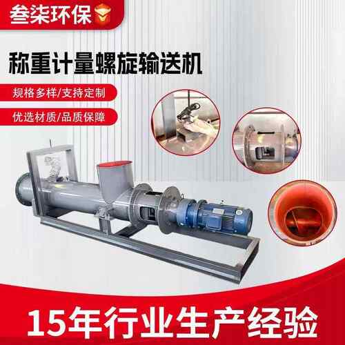不锈钢螺旋输送机生产绞龙粉料机无轴定量计量称重螺旋输送机