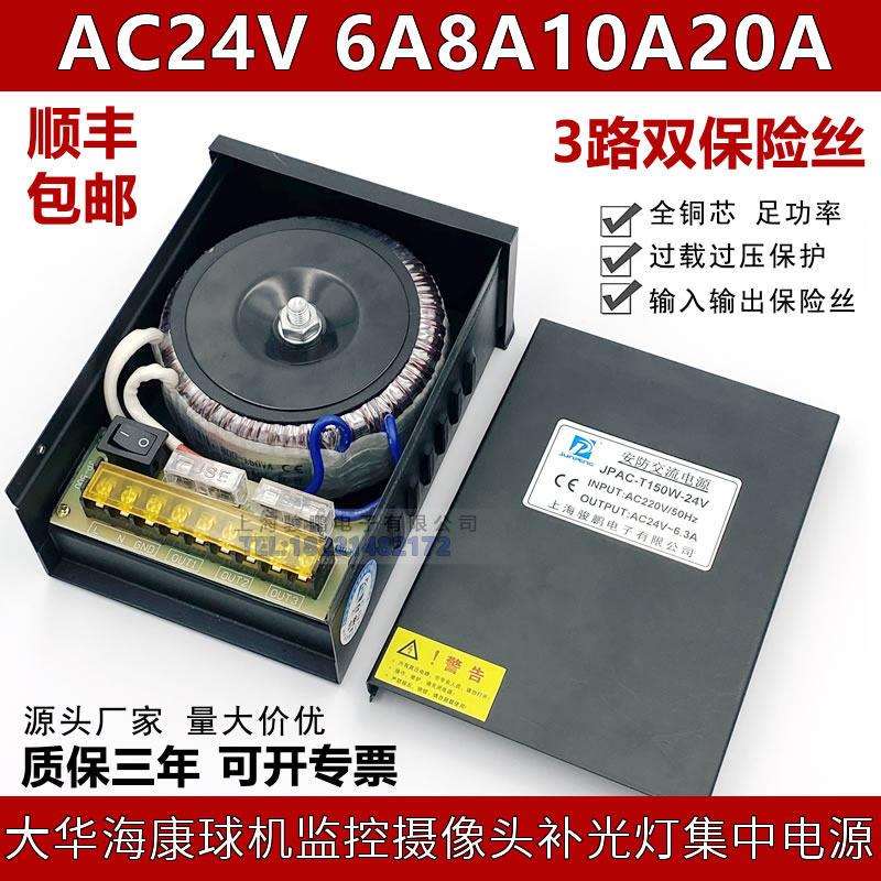 监控电源变压器220变ac24V10A交流球机150W200W250室外集中供电
