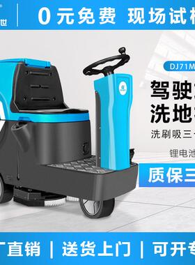 鼎洁盛世商用驾驶洗地机工厂车间物业车库双刷锂电拖地机DJ71L