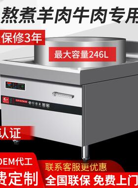羊肉汤炉商用电磁灶大功率食堂淮南牛肉汤电磁大锅灶加高熬汤炉
