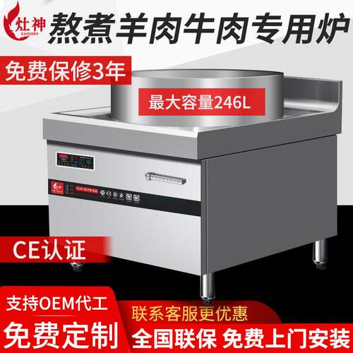 羊肉汤炉商用电磁灶大功率食堂淮南牛肉汤电磁大锅灶加高熬汤炉