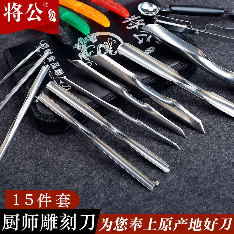 将公不锈钢厨师雕刻刀15件套双头UV型戳刀拉刻刀挑环刀雕花刀包邮
