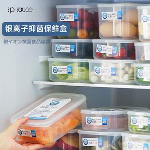 SAUCE抗菌冰箱收纳盒密封保鲜盒食品级冷冻专用整理神器 日本SP