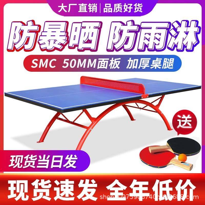 户外乒乓球桌室外乒乓球台公园小区家用比赛用耐高温面板桌台防晒图片