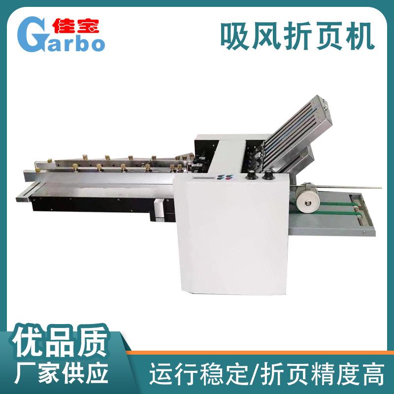 下吸风折页机压痕机折纸机折页机说明书铜版纸折页机小型叠纸机