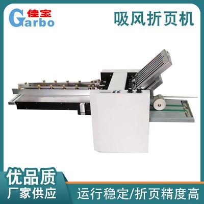 下吸风折页机压痕机折纸机折页机说明书铜版纸折页机小型叠纸机