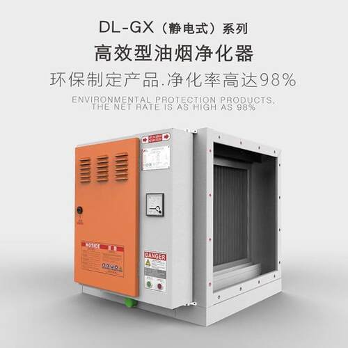 高效系列油烟净化器静电式厨房油烟分离器餐饮低空油烟净化器