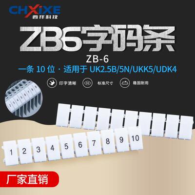 接线端子排标记条ZB6 1-10 uk2.5b UK5N ST4数字号码 可定做文字