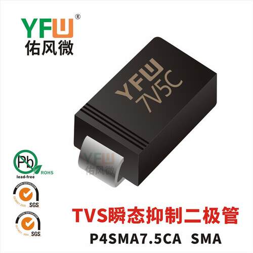 现货P4SMA7.5CASMA(DO-214AC)印字:7V5CTVS二极管直销