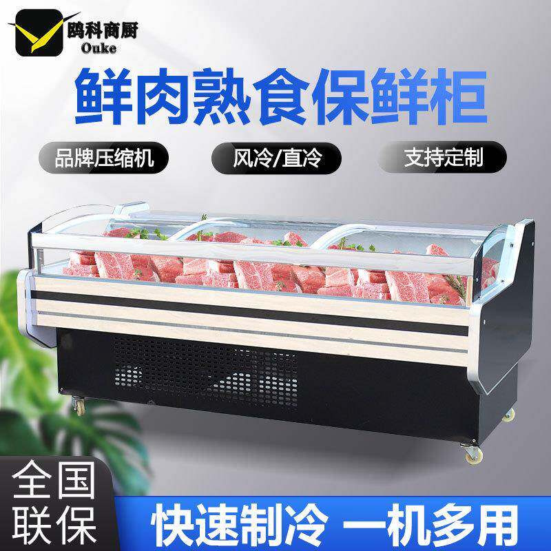 冷鲜肉展示柜商用冷藏熟食烧烤凉菜超市风冷保鲜串串玻璃展示柜