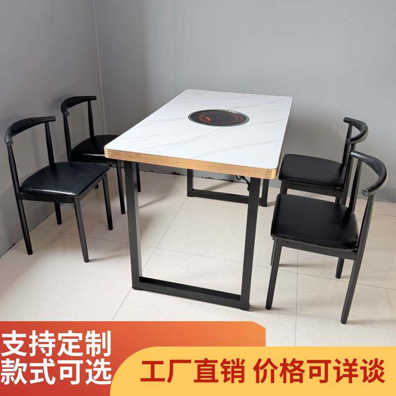 岩板火锅桌电磁炉一体桌椅商用火锅店餐饮店专用火锅桌个性