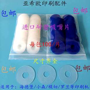 印刷机吸嘴片印刷机飞达耐磨吸纸片模切机硅胶吸片飞达分纸吸嘴片