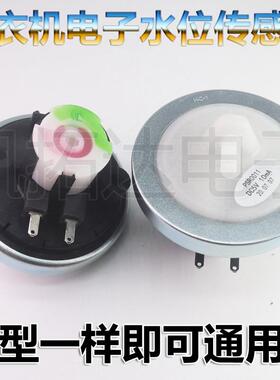 洗衣机二脚电子水位器 电子水位开关水位传感器两脚V12767 V12829