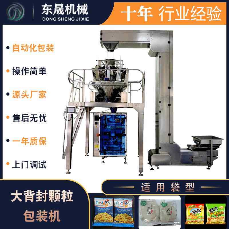 每日坚果包装机自动称重休闲食品电子多头秤颗粒每日坚果包装机