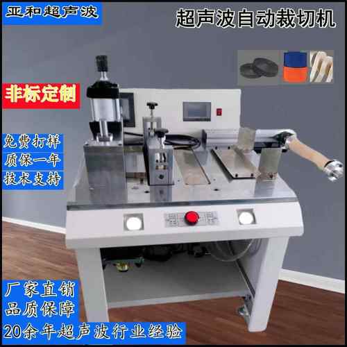 洗碗布自动裁切机丝带彩带条形尼龙带缎带超声波裁切机厂家直销