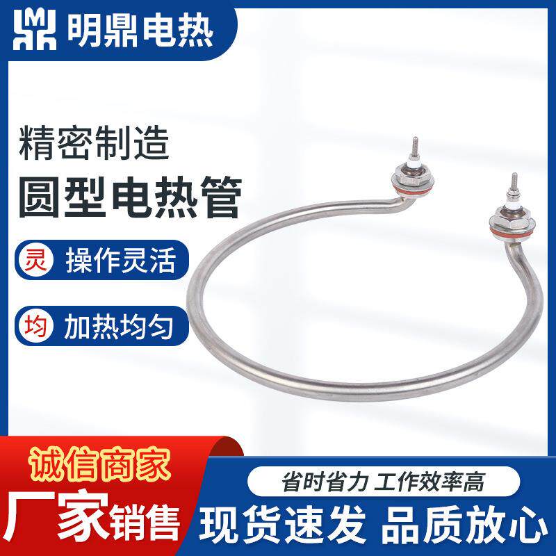 供应不锈钢环型加热管 圆形发热管异型加热棒水管箱车电热管
