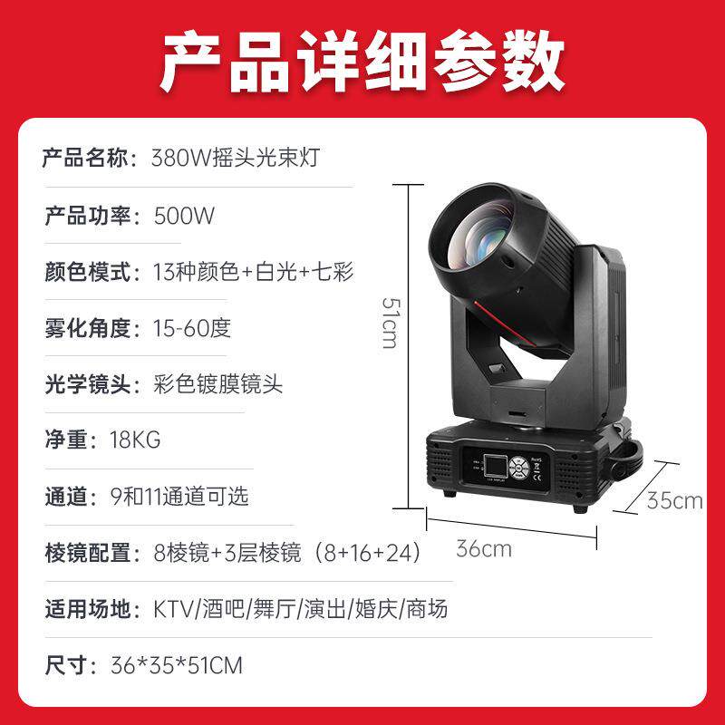 光束灯380wMW-380W旋 酒吧婚庆演出图灯 转摇头灯舞案台