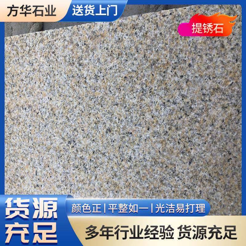 提锈黄金麻浅黄荔枝面工程板黄锈石荔枝面地铺石干挂板提锈黄金麻