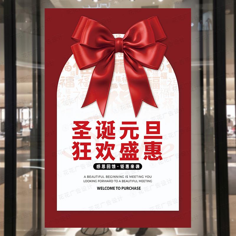 元旦圣诞节双旦促销广告贴纸海报定制服装店年终大促季末清仓墙贴