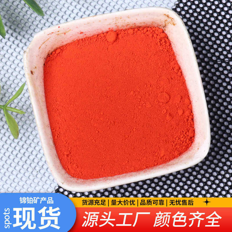 氧化铁红颜料色粉美术颜料古建筑外墙大红粉水泥染色粉料大红808