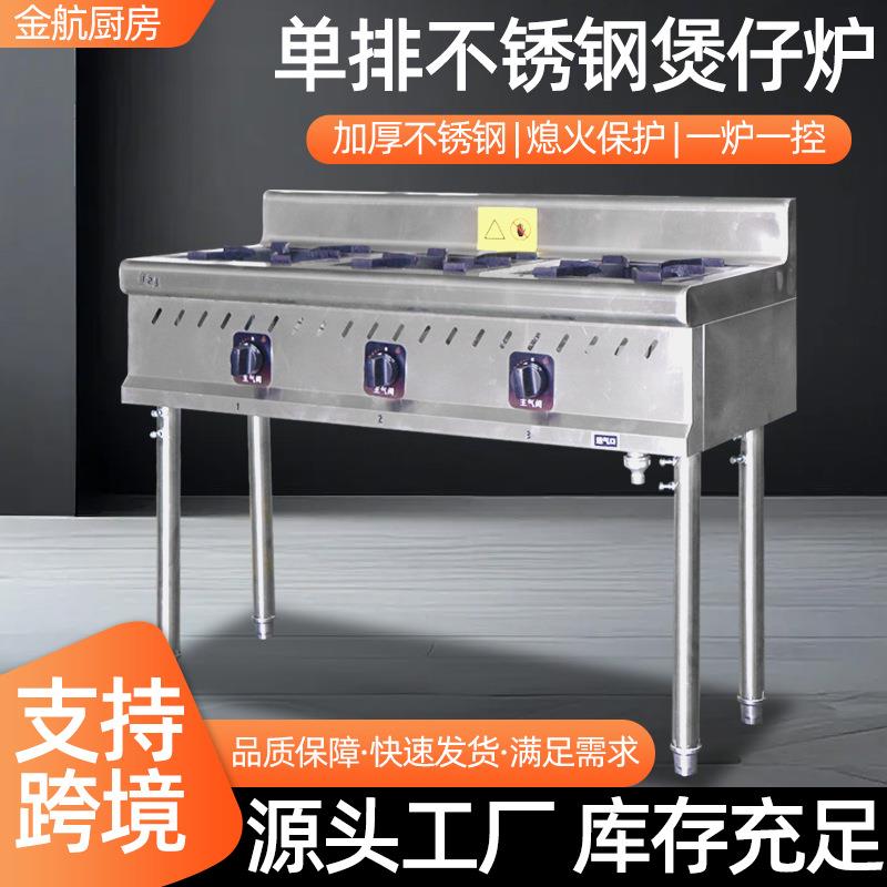 不锈钢煲仔炉单排多眼煲仔炉商用快餐店餐厅煲仔炉立式广式煲仔炉