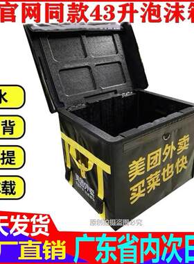 加厚美团外卖箱送餐箱epp泡沫保温箱骑手装备车载大号冷藏箱箱皮