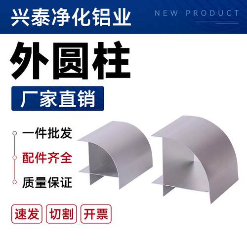净化铝型材外圆柱50 75 100转角净化车间移动房配件外圆弧阳角柱