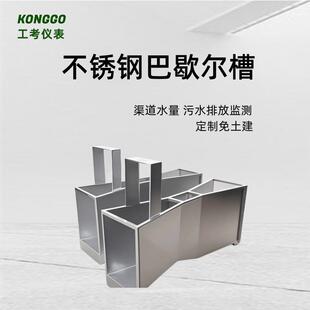 巴歇尔槽流量计304不锈钢河渠农业污水食品排水明渠巴氏计量现货
