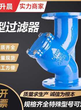 污水球墨铸铁河北管道y法兰过滤器型304升16-消防晨不锈钢gl41h