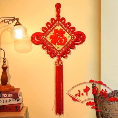 *2023新款中国结迁乔新居装饰品挂墙乔迁喜庆挂饰墙面福字挂件入