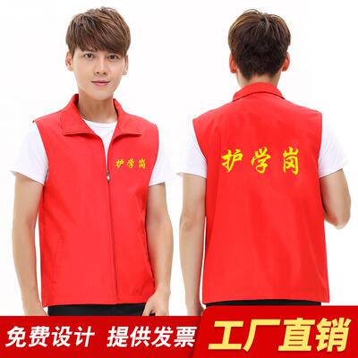 志愿者红马甲定制学校义工护学岗背心儿童公益活动研学服装印logo