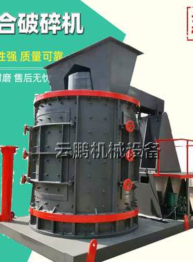 一次成沙破碎机 鹅卵石立轴版锤制砂机 1500石英石立式复合破机