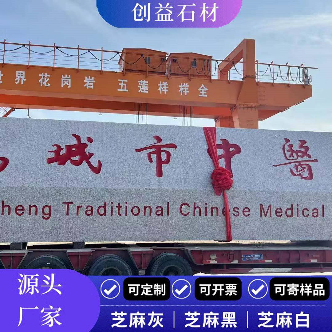 刻字花岗岩五莲红门牌石天然原石集团公司户外园林公园摆放景观石