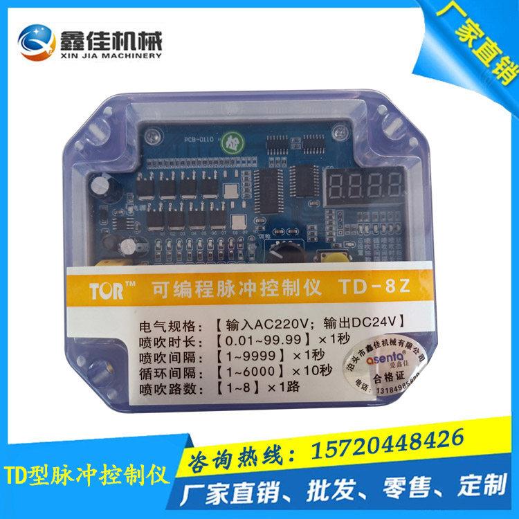 TD-8Z 脉冲控制仪数显防水除尘控制仪可程式设计喷吹清灰线上控制