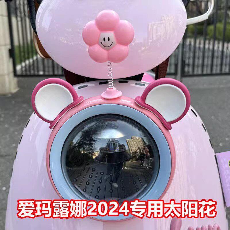 电动车摇摇乐摆件装饰小配件电车弹簧太阳花可爱卡通配饰女大全