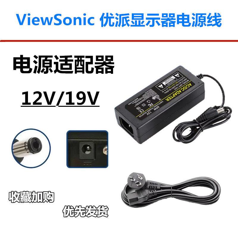 优派/viewsonic VX2370S显示器19V2.1A电源适配器12V3A/24V电源线图片