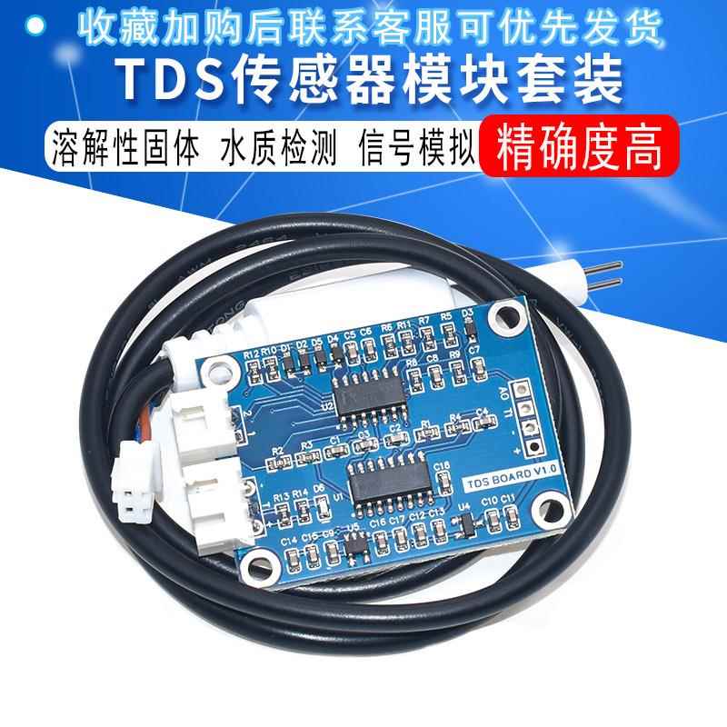 TDS传感器模块模拟信号