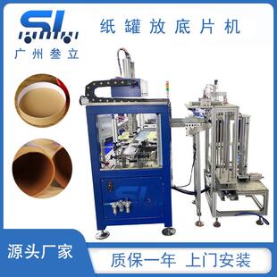全自动圆形纸管压底片机茶叶罐包装盒放垫片机纸筒纸罐放底片机
