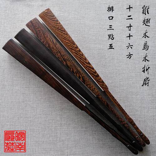 12寸16方乌木鸡翅木宣纸折扇大尺寸扇骨苏工文玩扇男士扇子中国风