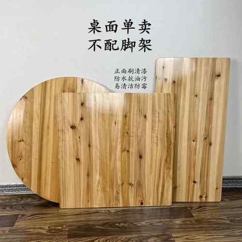 实木方桌桌板杉DGB面木叠桌圆面板方形桌面酒长面板餐折子饮桌简