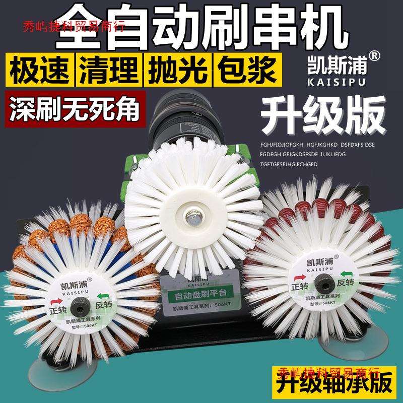 全自动文玩电动刷支架平台抛光清理 金刚核桃橄榄核星月盘珠机