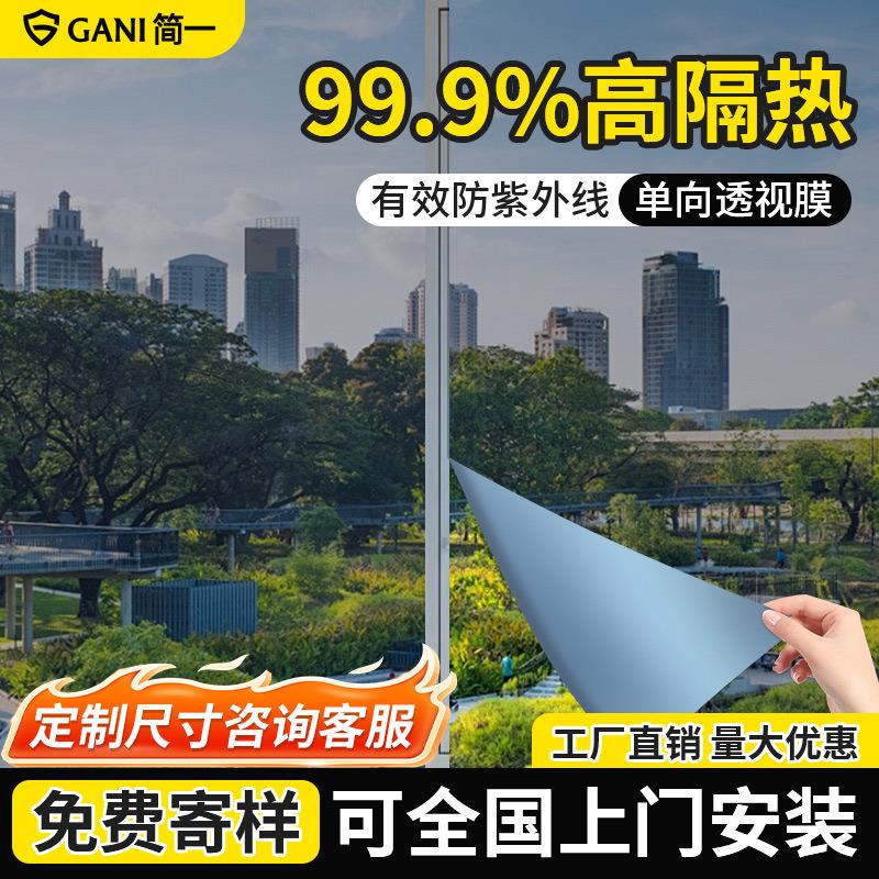 简一防晒隔热膜窗户玻璃贴纸防窥防走光隔热遮阳西晒单向透视贴膜