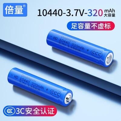 倍量厂家直销10440锂电池3.7v圆柱形300mah电池 7号可充电锂电池