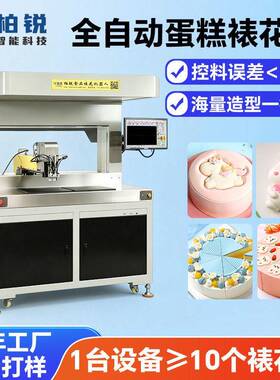 CCD视觉定位蛋糕食品裱花机 蛋糕甜品多色裱花装饰设备 厂家直销